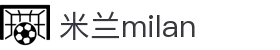 米兰·(milan)中国官方网站